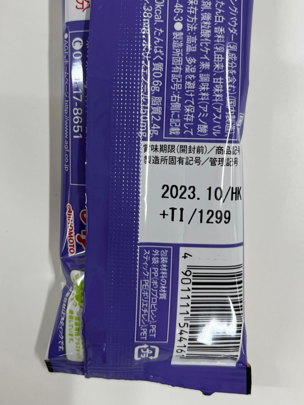 【送料込】AGF ブレンディ カフェラトリー スティック 紅茶オレ 2本入り ×12袋(24本)セット【賞味期限間近】