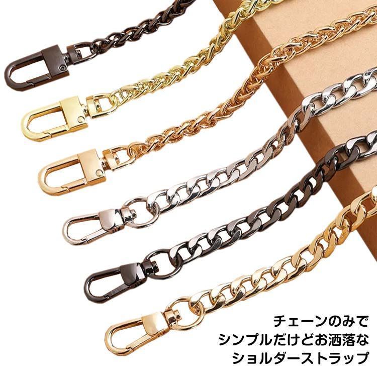 全8色! ショルダーストラップ ショルダーベルト チェーン 単品
