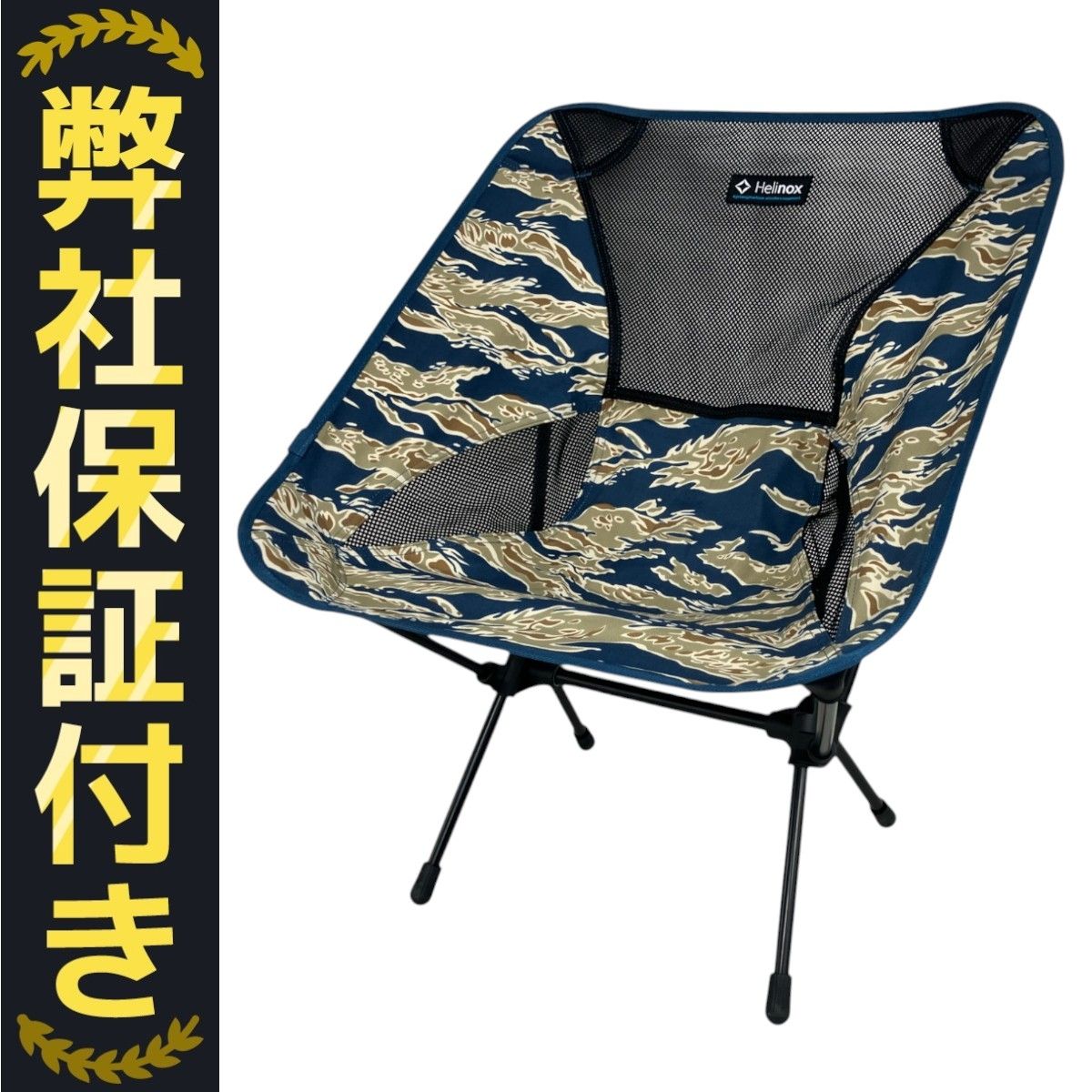 【極美品】Helinox ヘリノックス チェアワン タイガーカモ　2脚セット Helinox Helinox（ヘリノックス）チェアワン（ブルータイガー