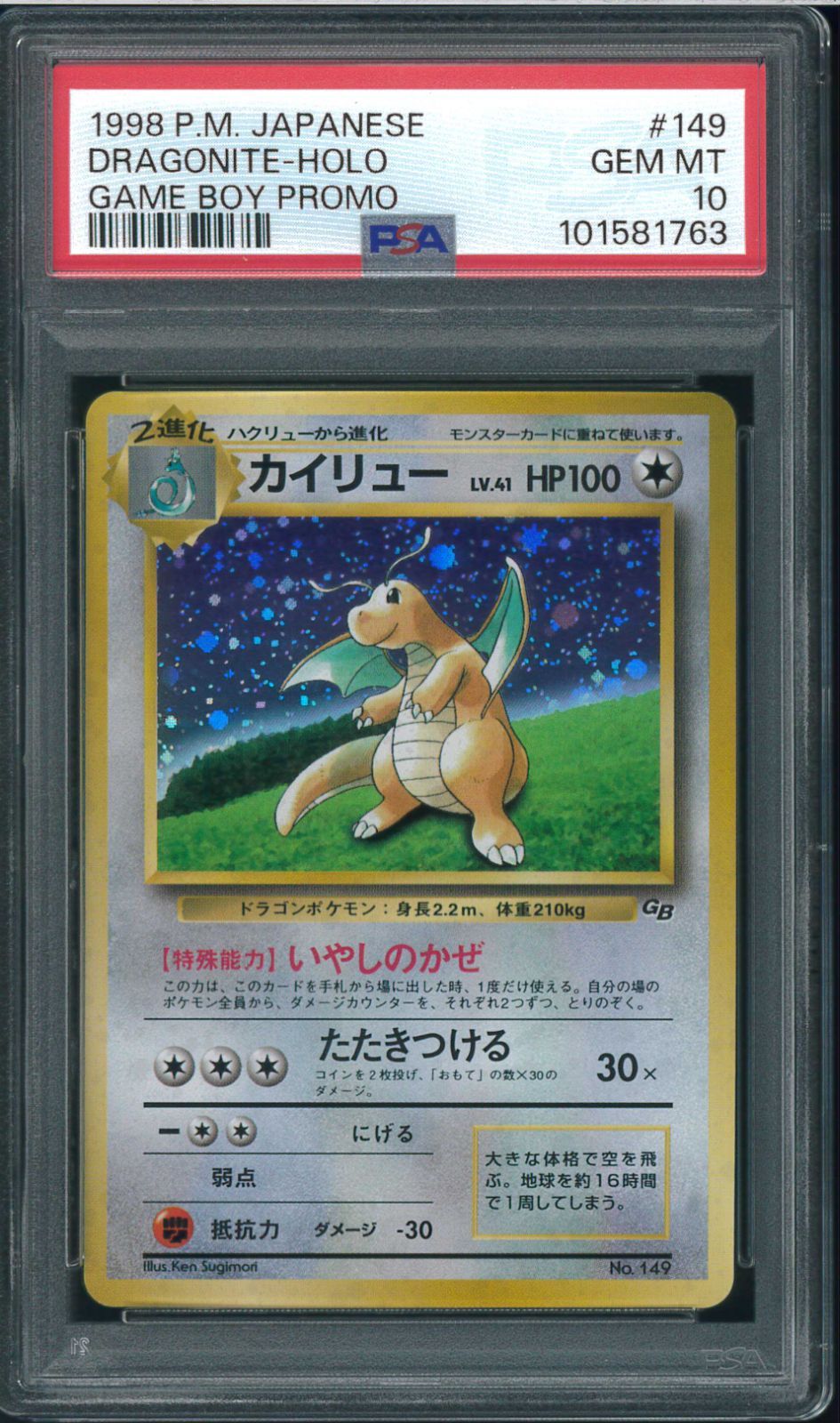 カイリュー 旧裏 ポケカ ポケモン Pokemon Dragonite PSA10 カイリュー 旧裏 旧裏面 ホロ Dragonite ポケモンカード