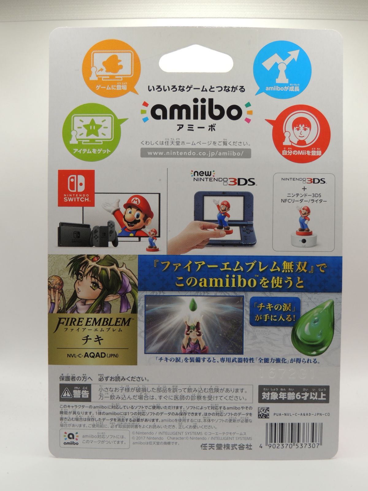 (未使用･未開封品)amiibo チキ (ファイアーエムブレムシリーズ) Amazon.co.jp: amiibo チキ (ファイアーエムブレムシリーズ