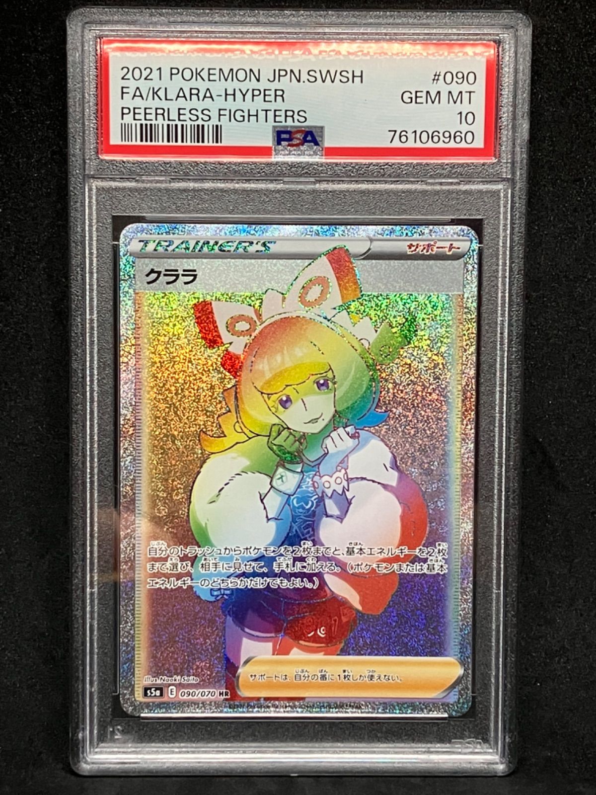 ▽▽ ポケモンカード クララ 082/070SR PSA10 ポケカ | www.150 ...