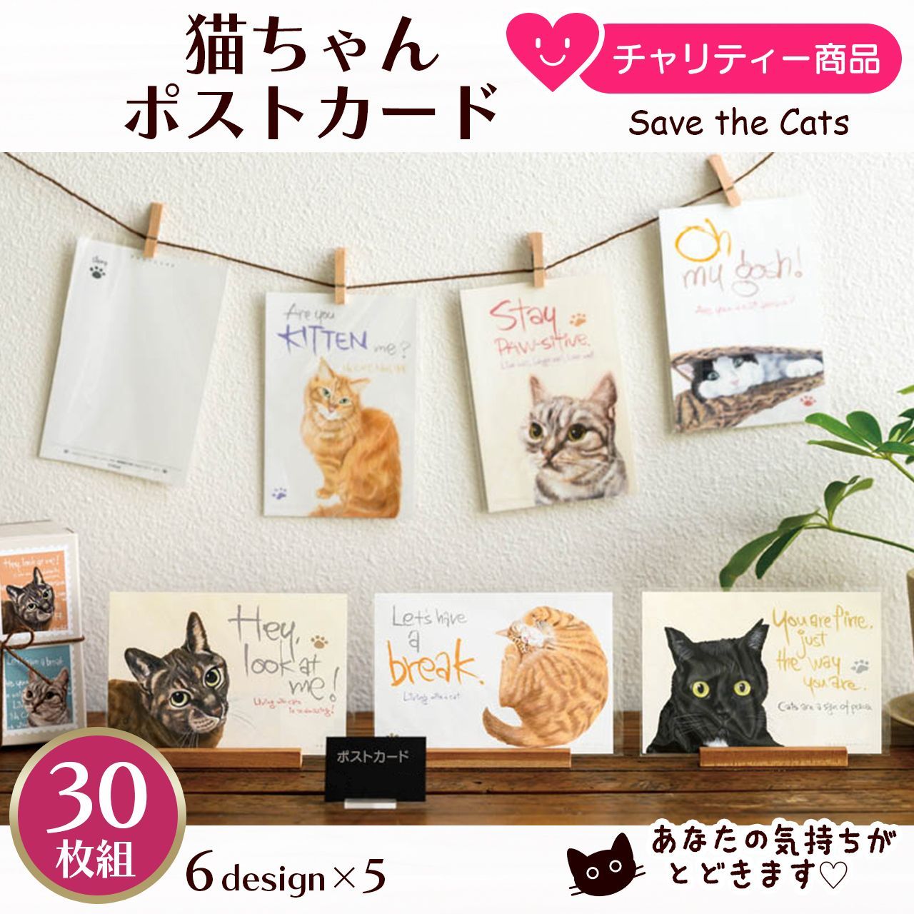 猫 ねこ ポストカード ハガキ 葉書 メッセージ カード 30枚 保護猫