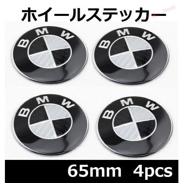 高品質 BMW ホイールセンターキャップステッカー シール ブラックシルバーカーボン黒 65mm ４枚
