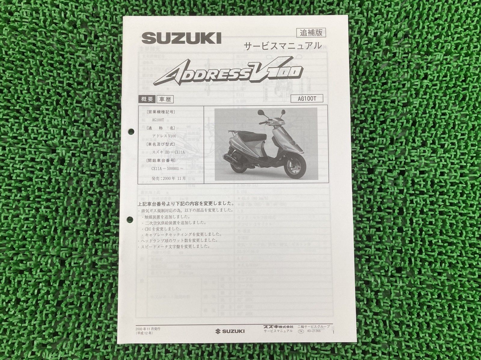 アドレスV100 サービスマニュアル スズキ 正規 中古 バイク 整備