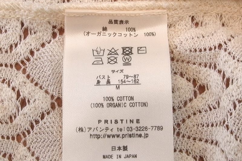 PRISTINE プリスティン  オーガニックコットン 透かし編み ドルマンスリーブ カーディガン  M 224237】PRISTINE プリスティン オーガニックコットン 透かし