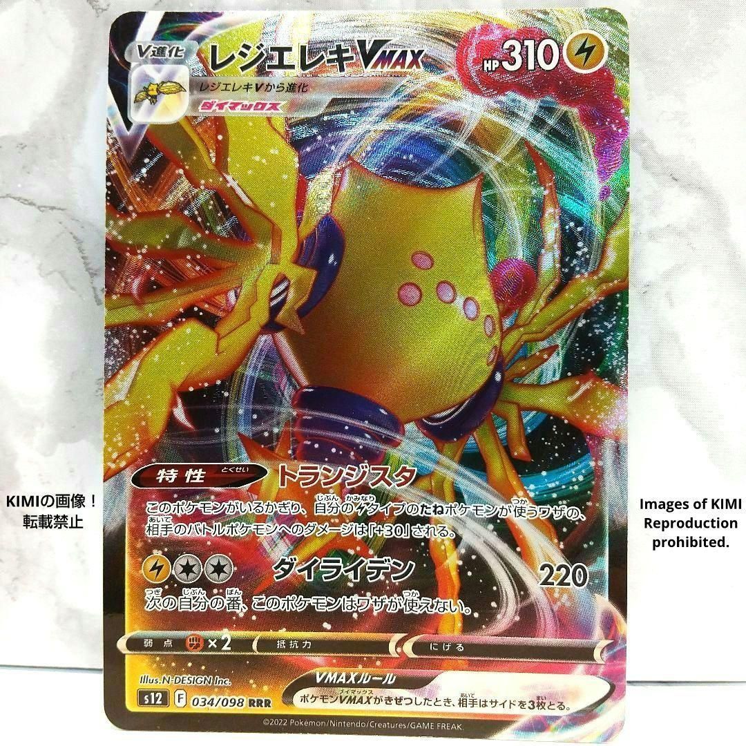 レジエレキ RRRポケモンカード パラダイムトリガー トリプルレア