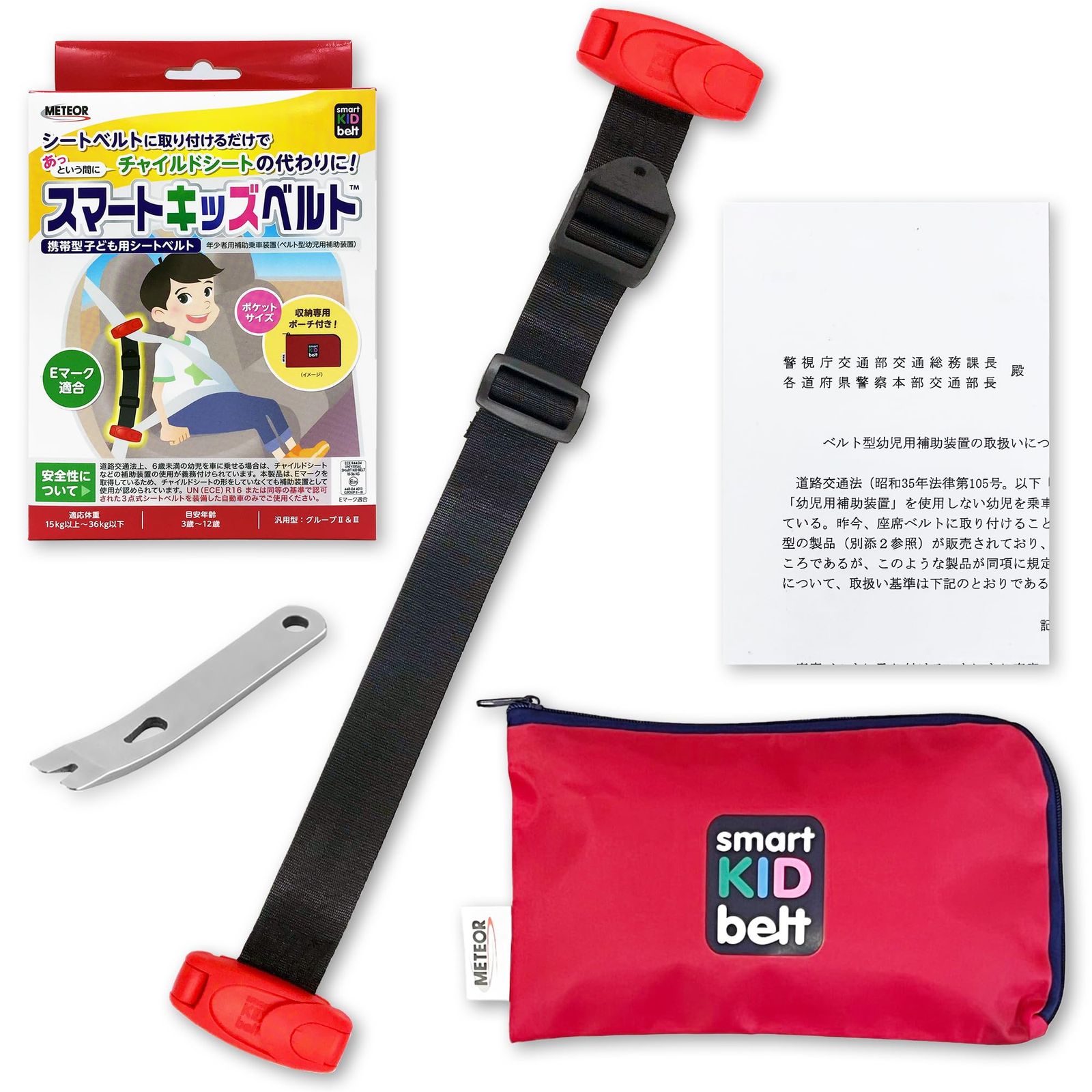 [スマートキッズベルト] ジュニアシート 取付簡単 正規品 クリップ外し付 警察庁回答書付 Eマーク 道路交通法適合 メテオAPAC B1092 3歳～
