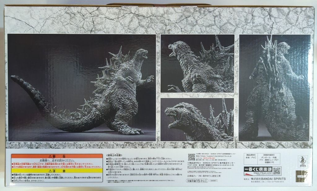 BANDAI SPIRITS 一番くじ ゴジラ 70th Anniversary ラストワン賞