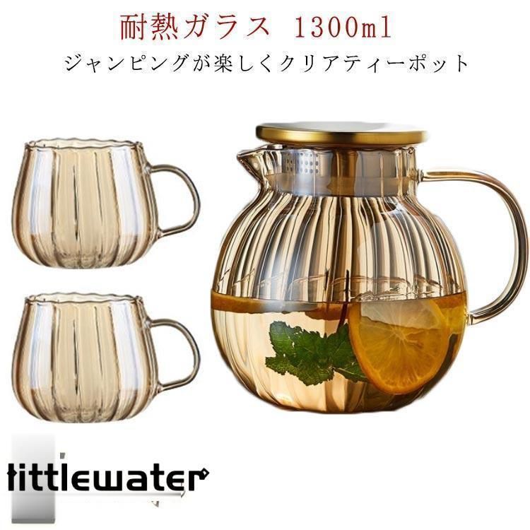 ティーポット 耐熱ガラス フルーツティー 直火対応 大容量 クリア 急須 1300ml 可愛い ガラス製ポット ガラス 工芸茶 カボチャデザイン 紅茶