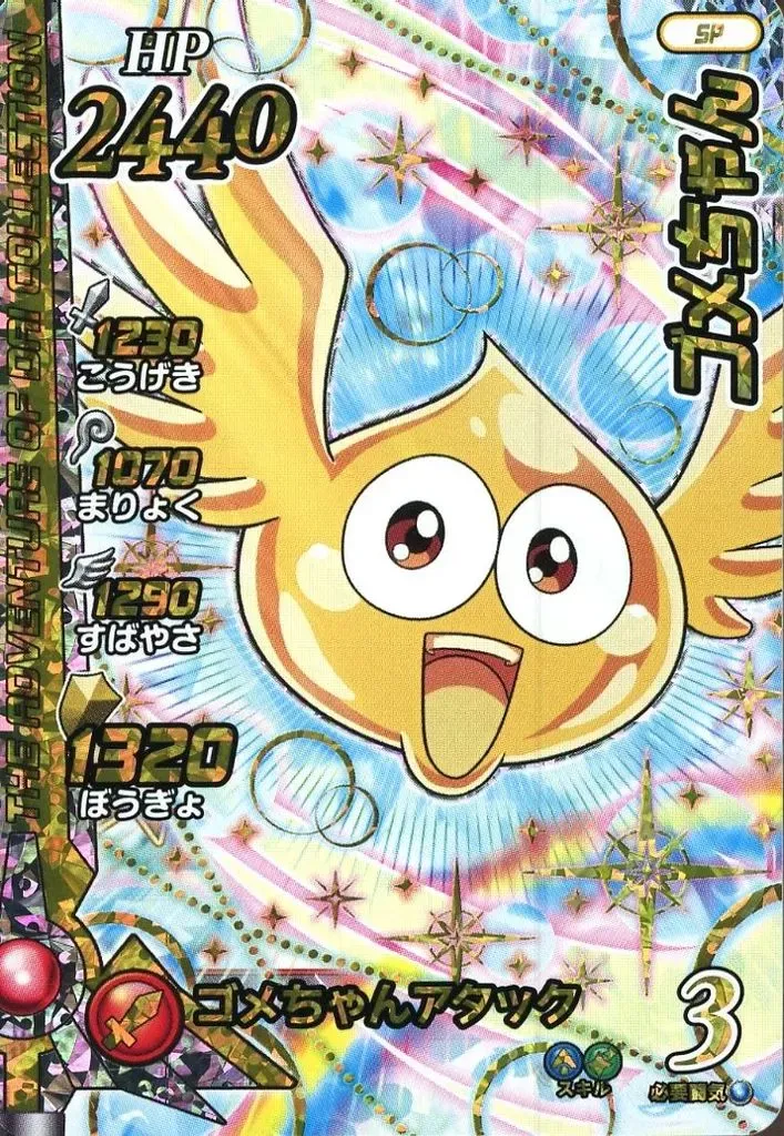 2025年最新】ゴメちゃん クロスブレイドの人気アイテム - メルカリ