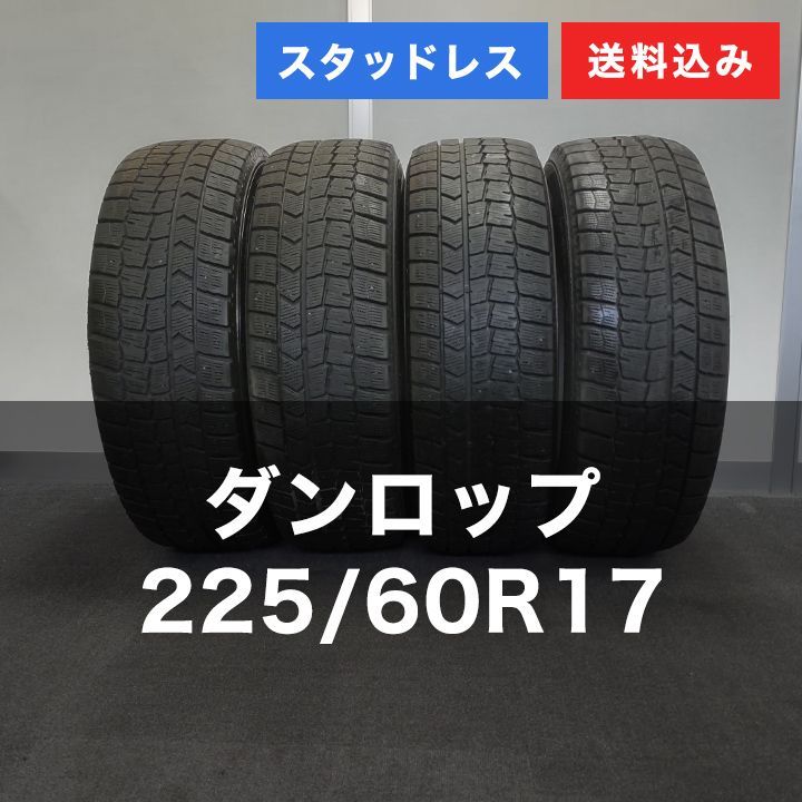0T25056 スタッドレスタイヤ DUNLOP ダンロップ WINTER MAXX WM02 225 60R17 4本セット