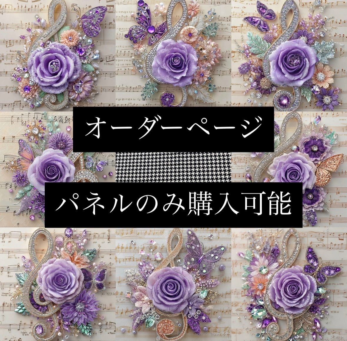 ハンドメイド オーダーページ パネル トートバッグ ポーチ 音符