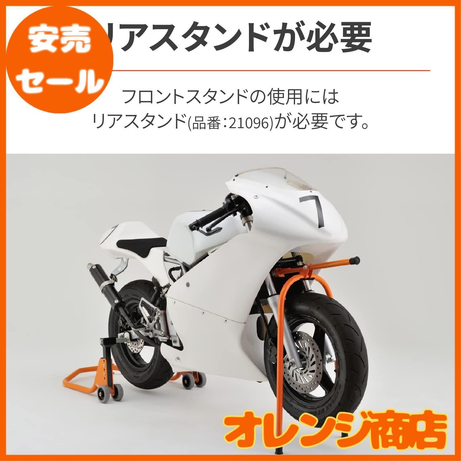 デイトナ(Daytona) バイク用 メンテナンススタンド フロント用 ミニバイク(12インチホイール)専用 アダプター2種付属 フロントスタンド  ミニ用 26286 - メルカリ