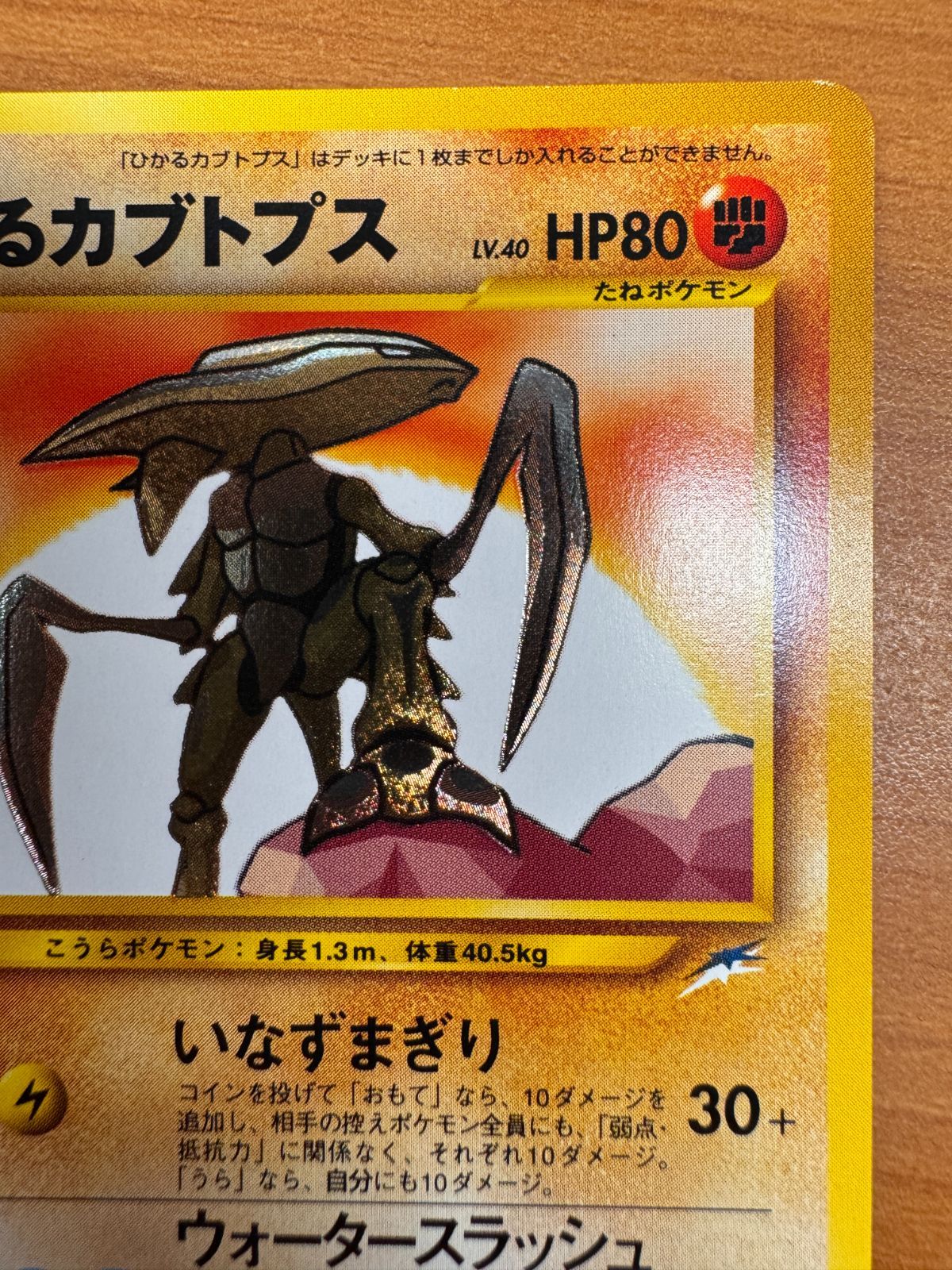ひかるカブトプス LV 40 No 141 旧裏 ポケモン ポケモンカード