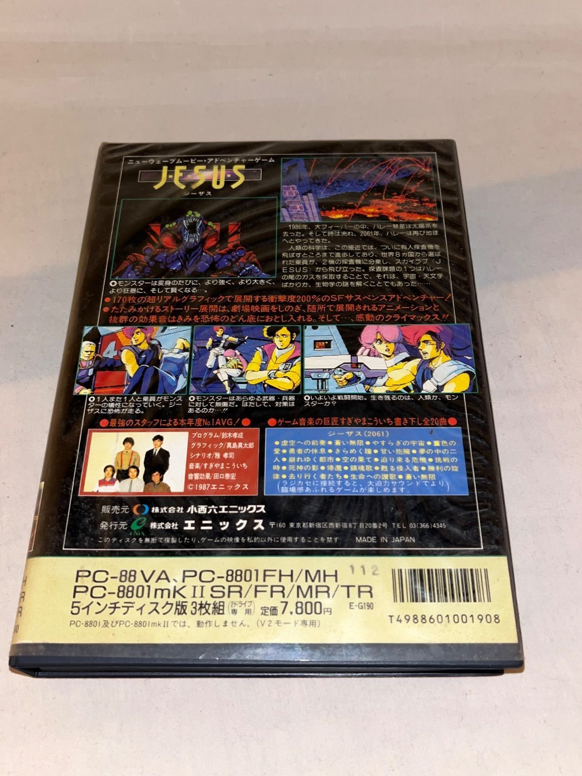 希少】JESUS ジーザス ☆ PC-8801 SR mk2☆ ＠ - メルカリ