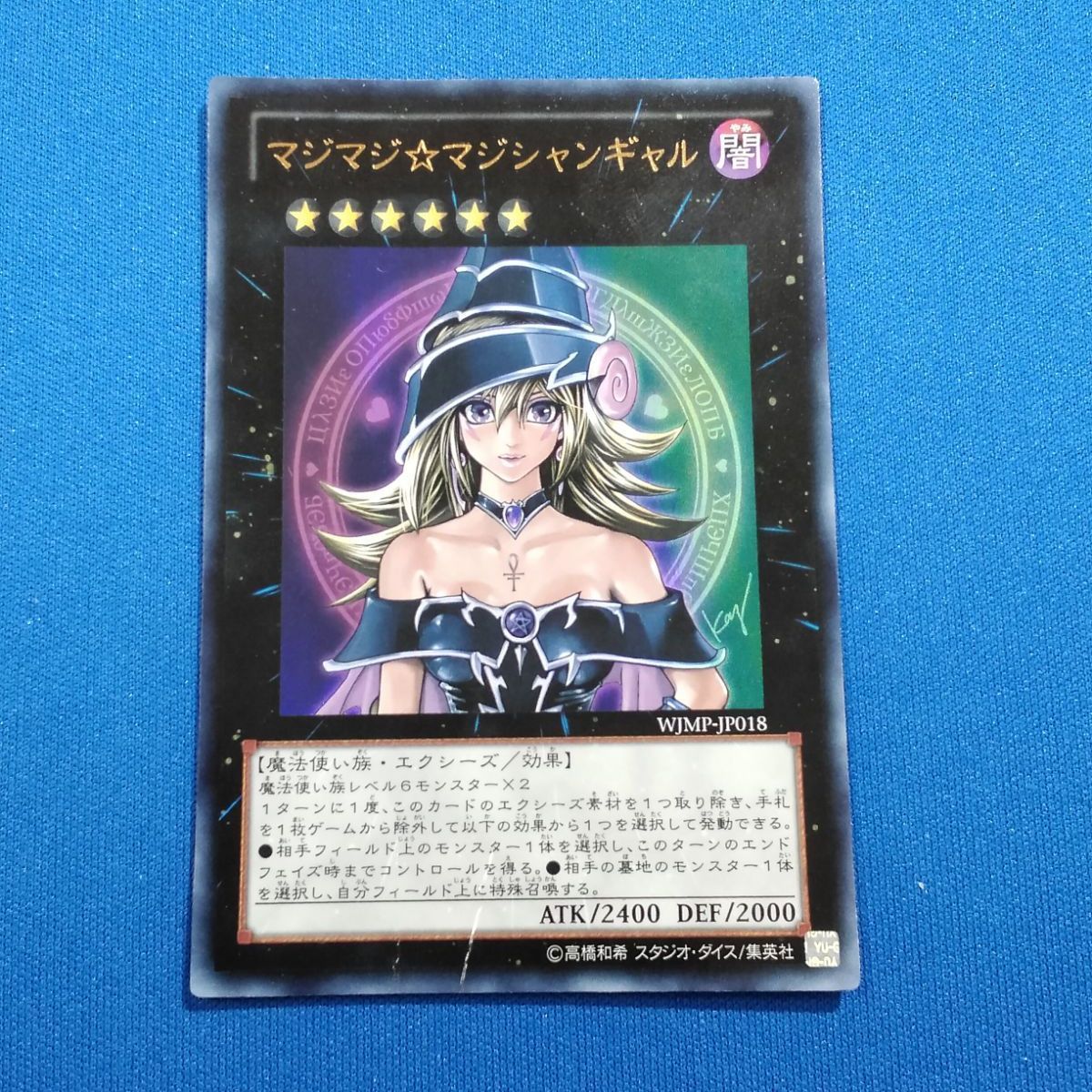 【美品】 マジマジマジシャンギャル WJMP-JP018 1枚 遊戯王 Amazon.co.jp: 遊戯王 マジマジ☆マジシャンギャル ウルトラ