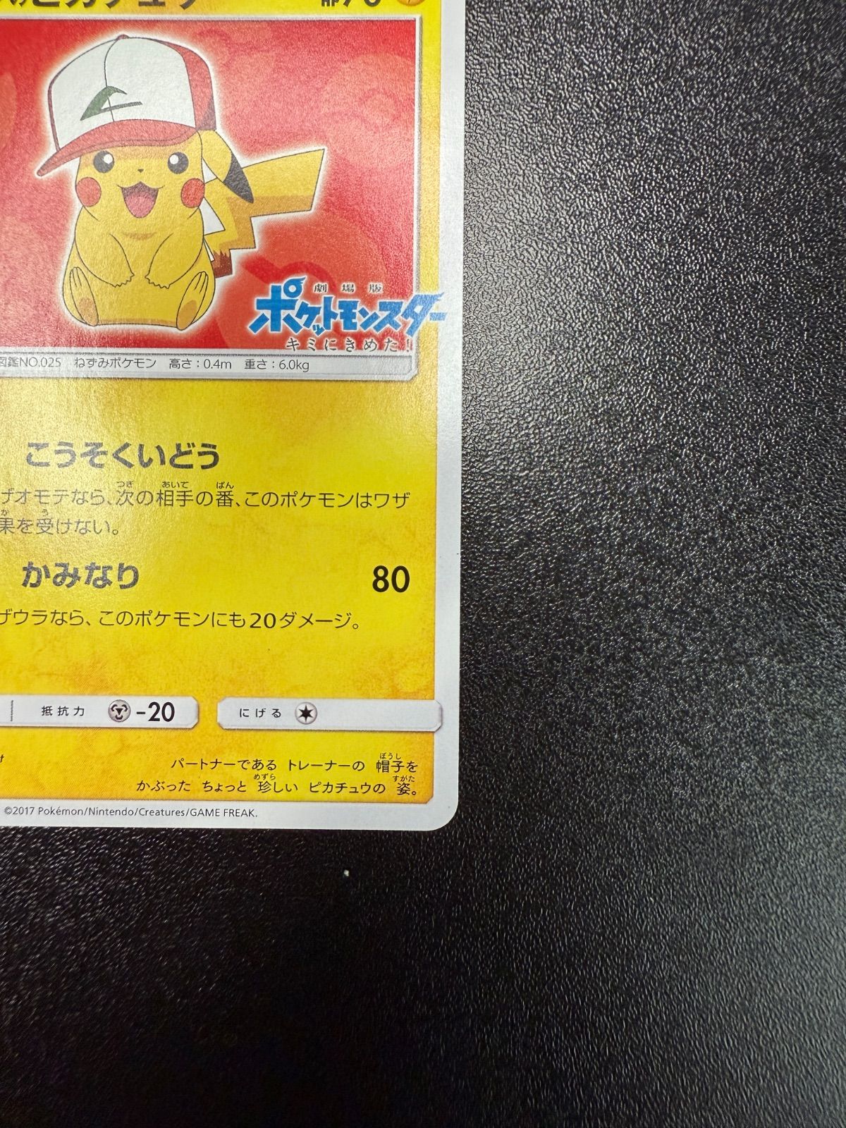 サトシのピカチュウ PROMO SM-Pプロモカード 071/408 - メルカリ