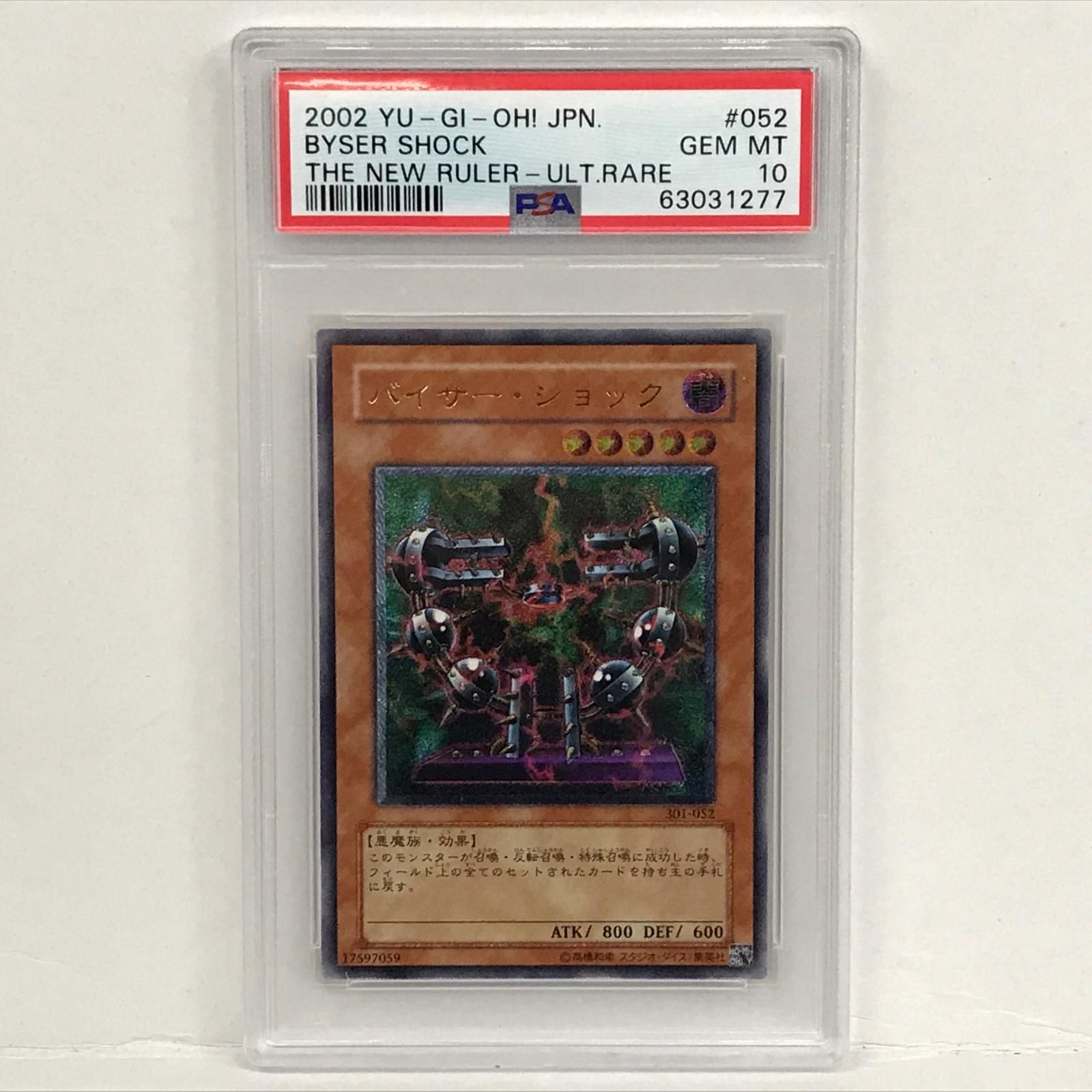 遊戯王 レリーフ PSA10 バイサー・ショック PSA10バイサー・ショック 