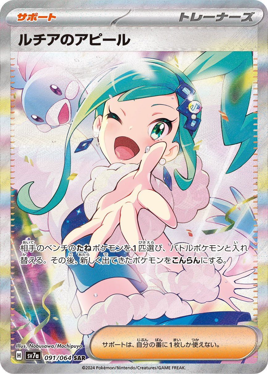 ルチアのアピール　sar 英語版　surging sparks ポケモンカード ルチアのアピール SAR 246/191 英語版 Su fTq9