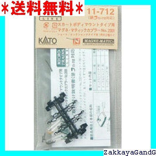 KATO Nゲージ マグネ・マティック カプラーNo.2001 2個入 11-712 鉄道模型用品 cm3dmju Amazon | カトー(KATO) Nゲージ マグネ・マティック カプラーNo