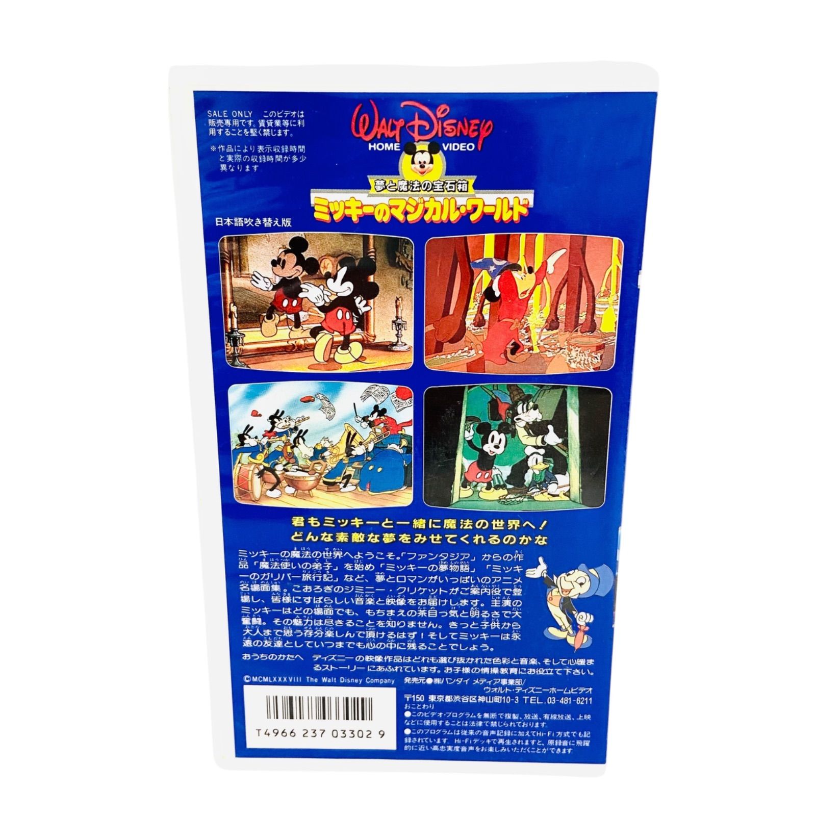 ウォルト・ディズニー マジカルボックス プレゼント当選品 未使用新品 激レア希少 F08016 ビデオテープ VHS ミッキーのマジカル・ワールド 日本