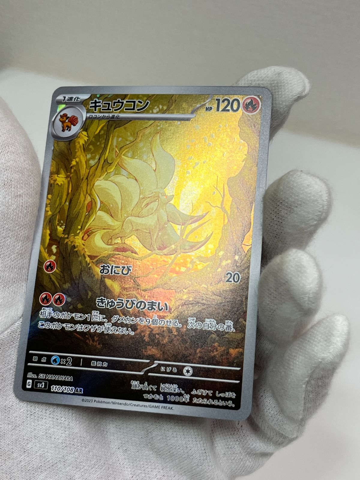 キュウコンAR9枚　まとめ売り　ポケカ Pokemon Card Game AR SV3 110/108 Holo Ninetales Japanese