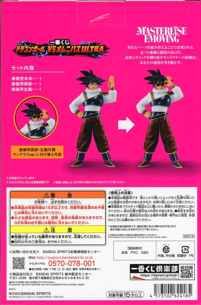 一番くじ ドラゴンボール VSオムニバスULTRA リペイント