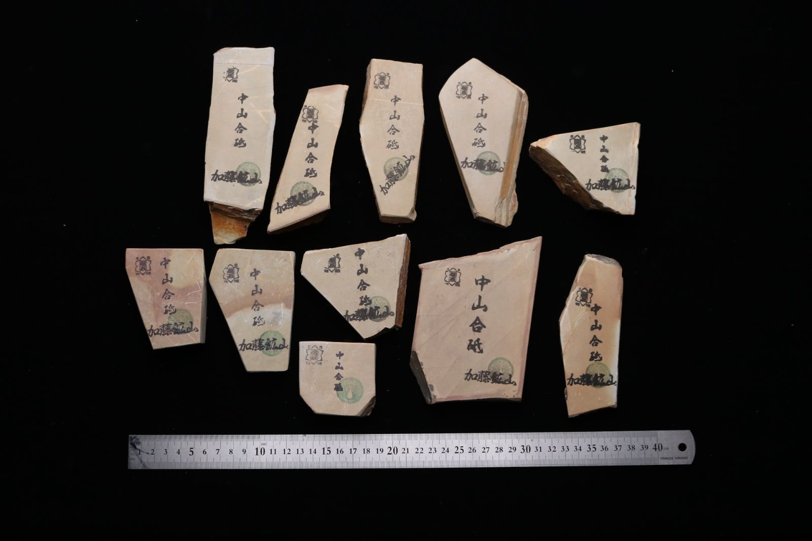 京都産 天然砥石 中山合砥 仕上砥 コッパ 11個セット 2335g