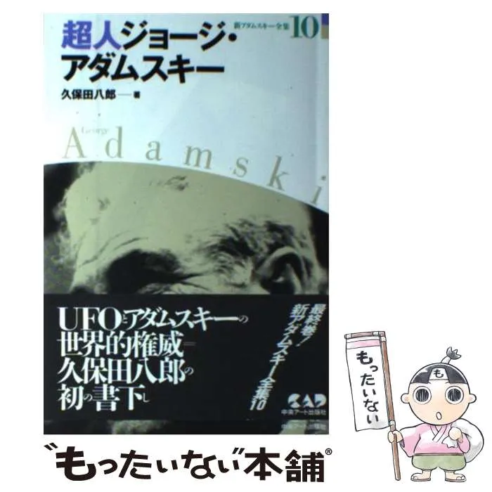 2026年最新】ジョージ・アダムスキーの人気アイテム - メルカリ