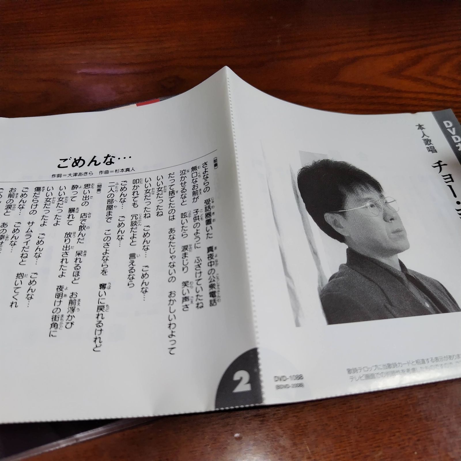 (未使用･未開封品)チョー・ヨンピル (カラオケDVD/本人歌唱) DVDカラオケ 本人歌唱 チョー・ヨンピル① 中古DVD 演歌/歌謡曲