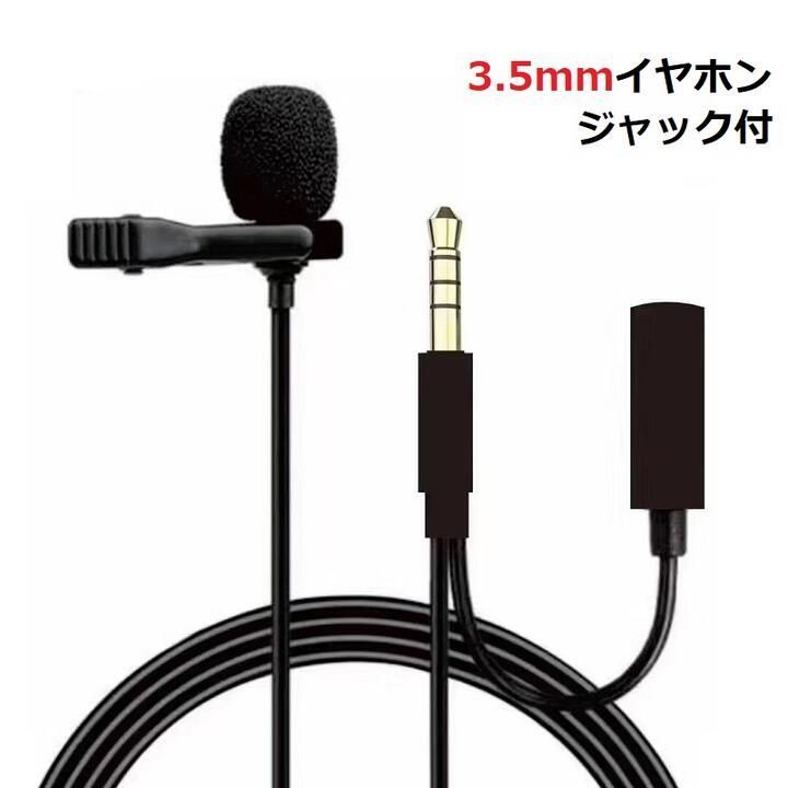 3.5mm AUX コネクタ 2in1クリップ式 ミニマイク イヤホンジャック付