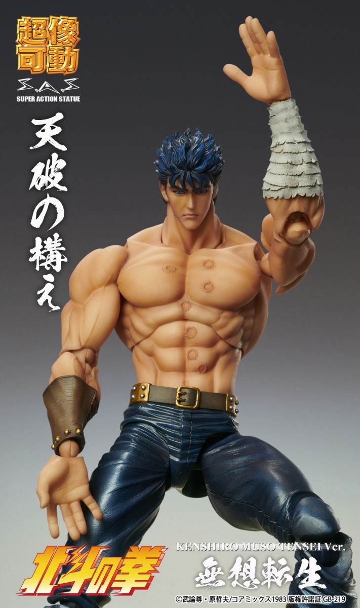 新品】 超像可動 北斗の拳 ケンシロウ 無想転生Ver. メディコス