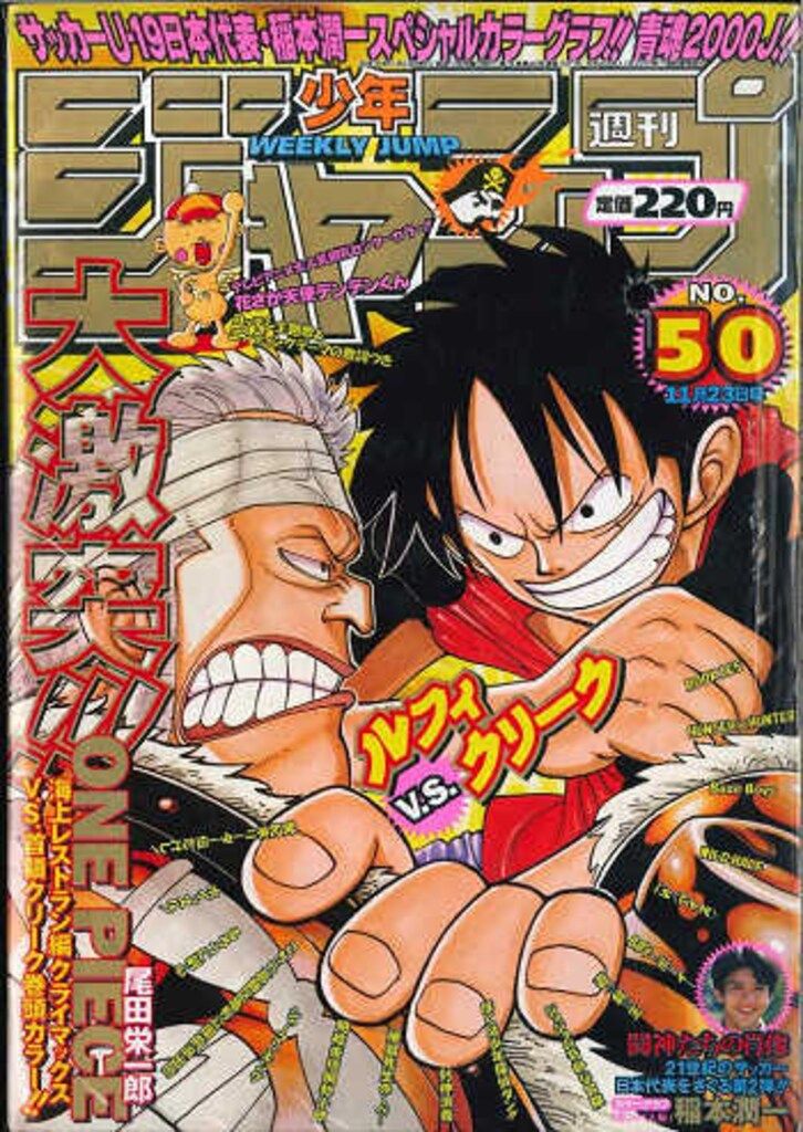 集英社 1998年 平成10年 の漫画雑誌 週刊少年ジャンプ 1998年 平成10年 50
