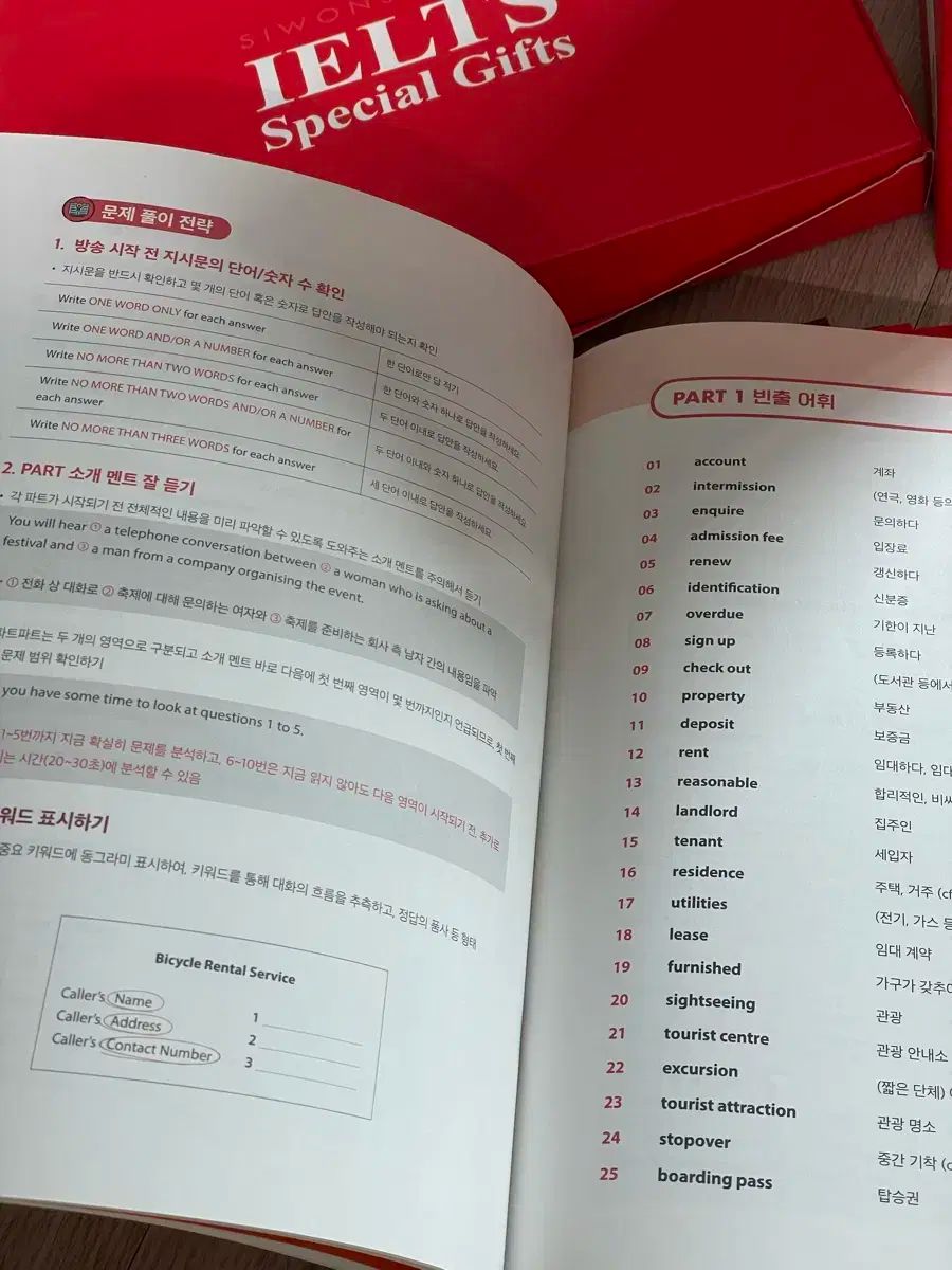 アイエルツ シウォンスクール 教材