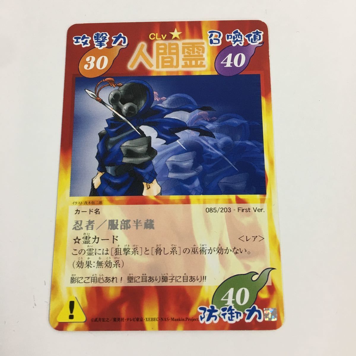 の1 シャーマンキング 超 占事略決 カード トレカ まとめ 人間霊