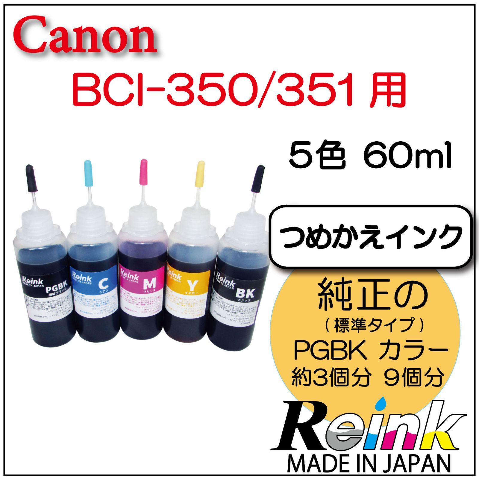 Canon BCI-351+350 - オフィス用品