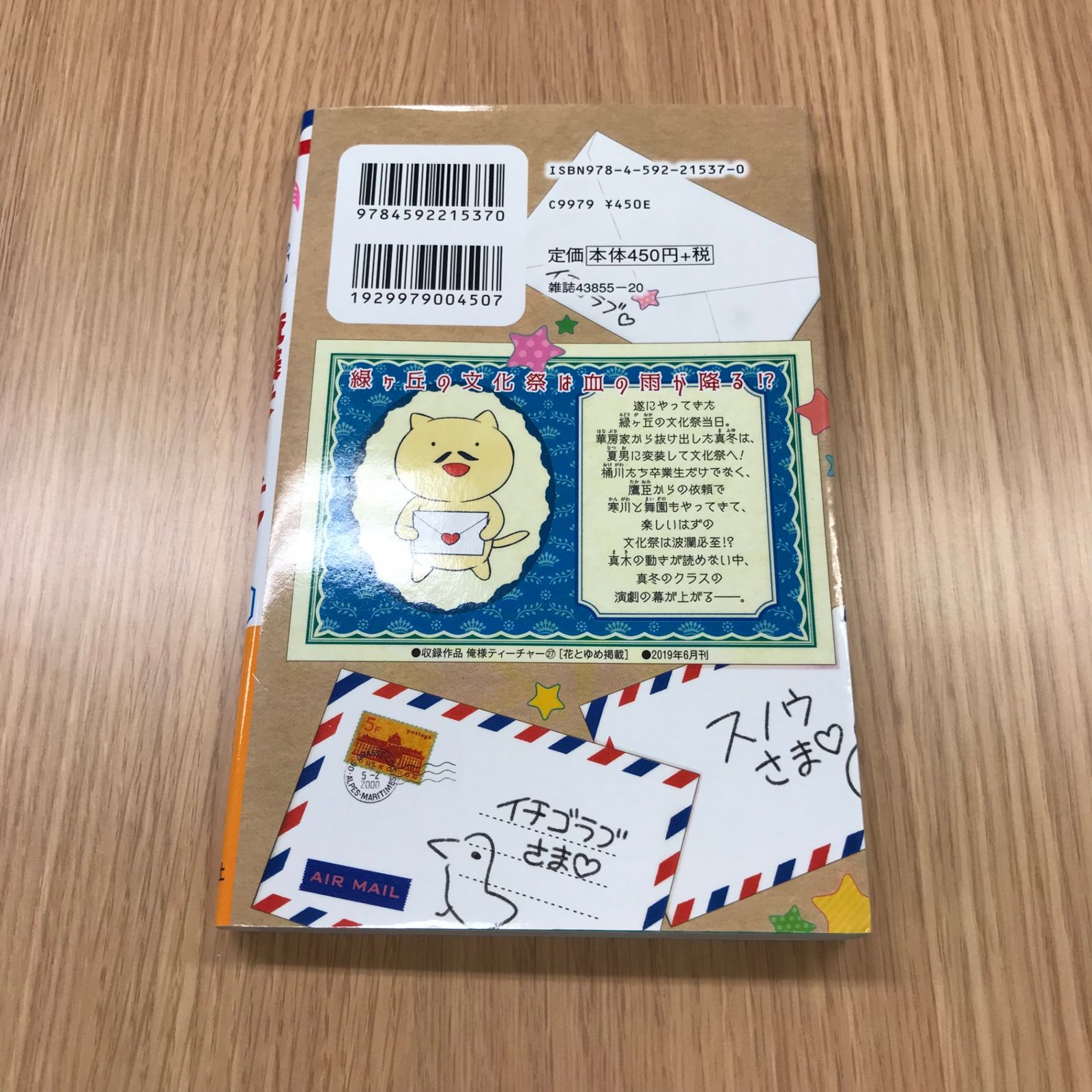 俺様ティーチャー 椿いづみ ミニ色紙コレクション 俺様ティーチャー 27巻 1冊 【初版】/【作者】椿いづみ/GF
