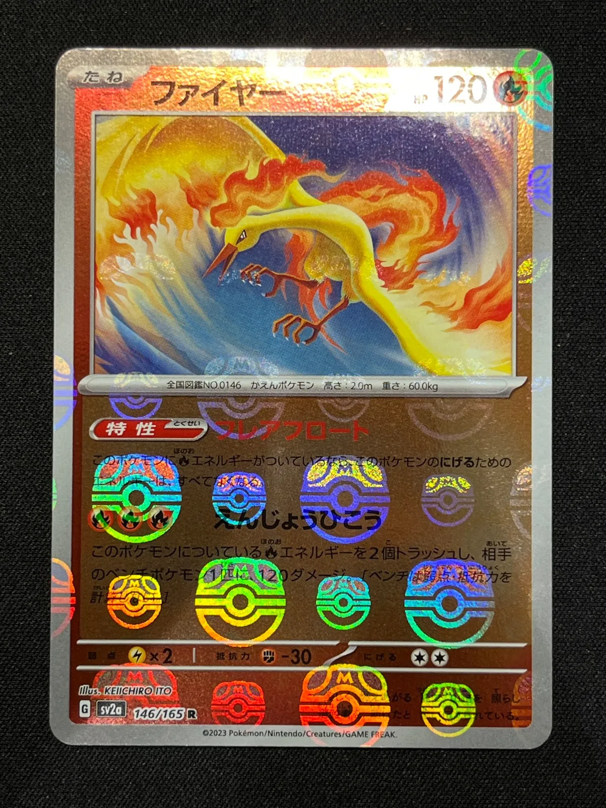 2025年最新】ファイヤー 146/165 マスターボール ミラーの人気アイテム