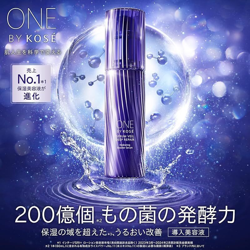 新品未使用品 ONE by KOSE メラノショット W 40ml ×2本セット