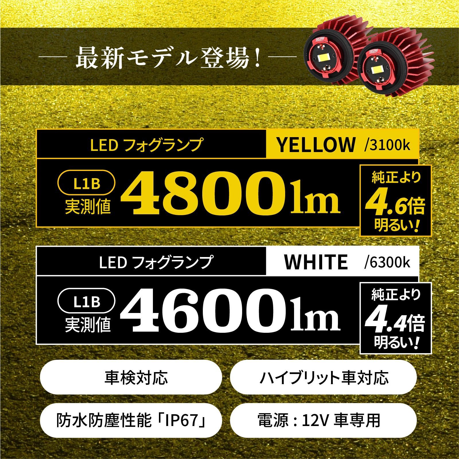 タントカスタム 後期 R4.10～ LED フォグランプ LA650S LA660S VELENO 4800lm イエロー 4600lm ホワイト  純正交換 純正LED LEDフォグランプ L1B LEDフォグ - メルカリ