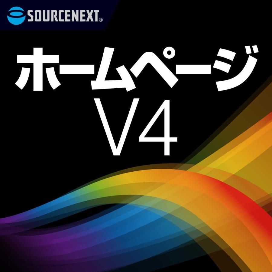 ホームページ V4 ソースネクスト ｜webサイト作成ソフト ｜ 操作ガイドムービー収録 ｜Windows対応
