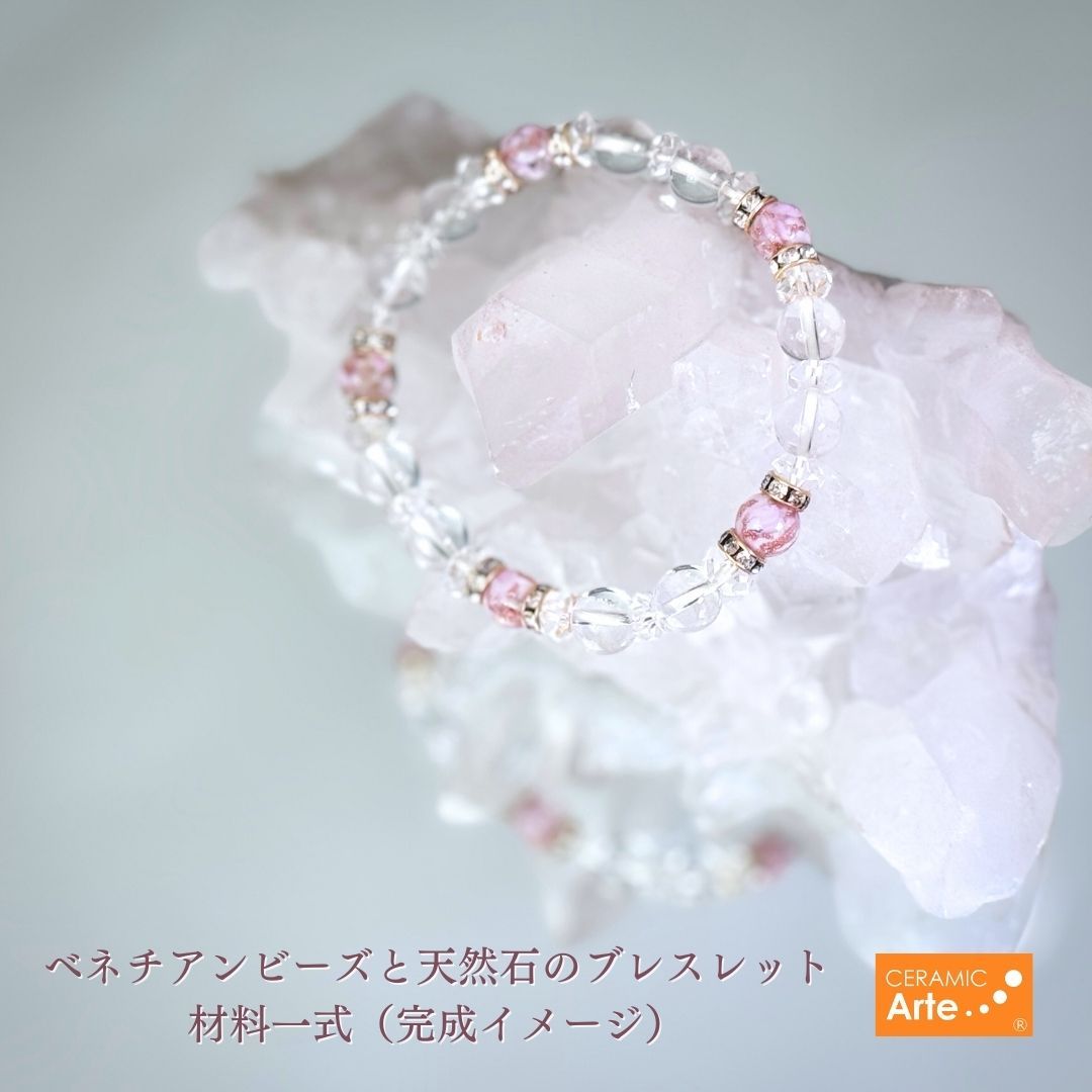 イタリア直輸入ベネチアンビーズと高品質天然石のブレスレット材料販売　Ceramic Arte（セラミックアルテ）【SOM0812-9 桜香 Rosa】8mm 本水晶AAA ＆ 20面 ボタンカット水晶