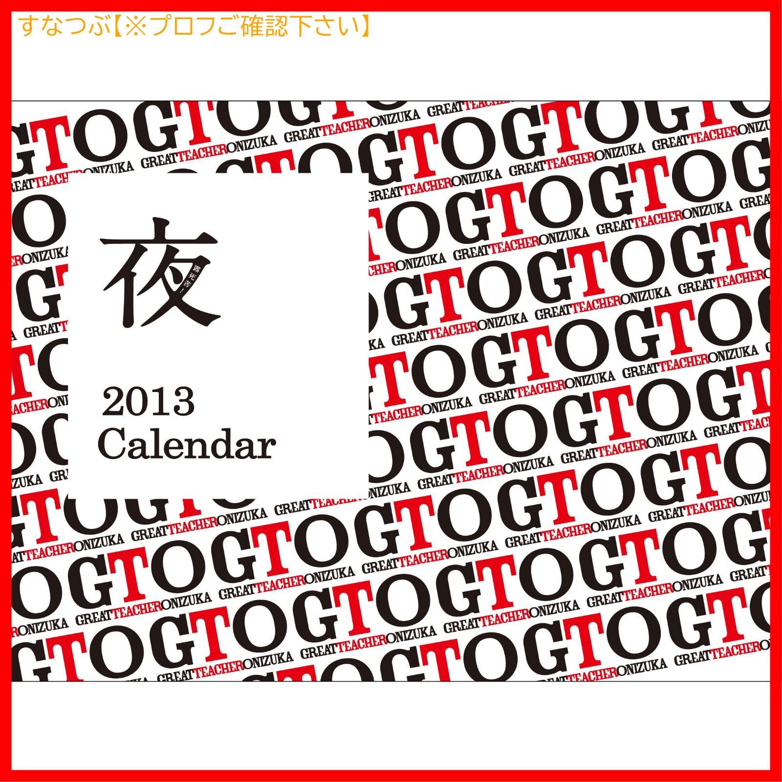 【新品未開封】GTO(2012) DVD-BOX AKIRA (出演) 瀧本美織 (出演) 形式: DVD
