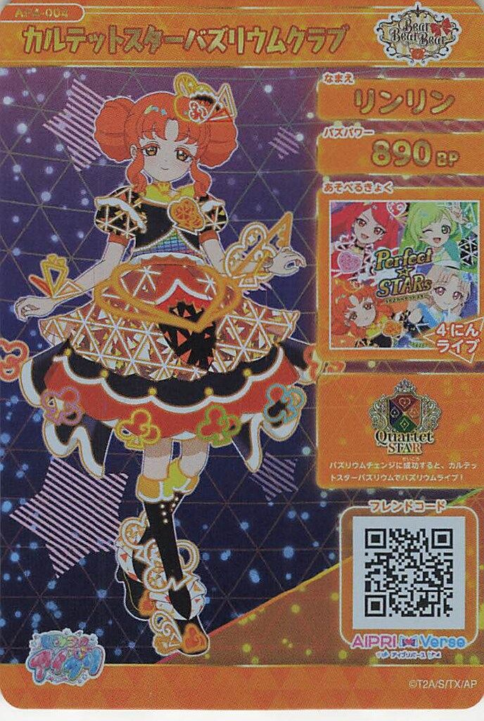 タカラトミー ひみつのアイプリ 4だん カルテットスターバズ