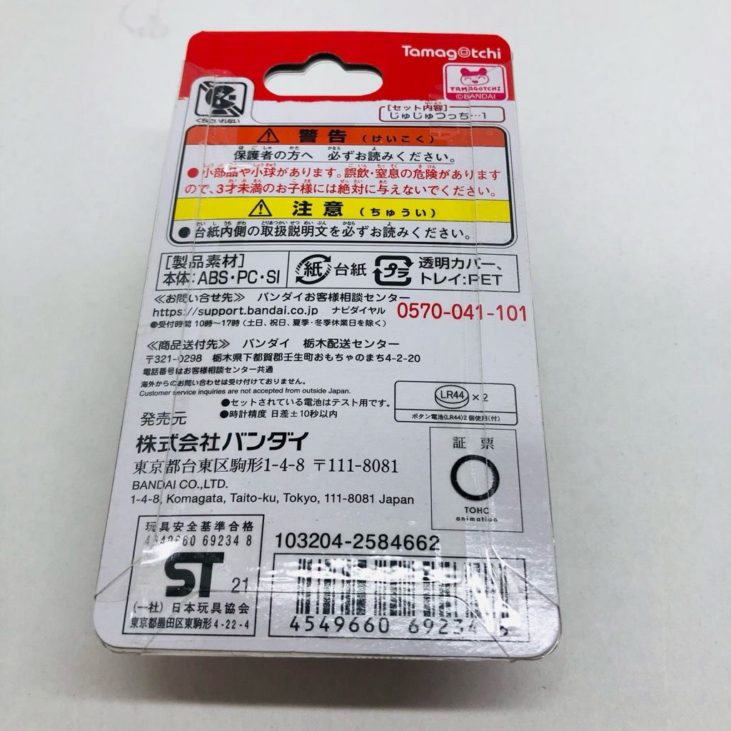 じゅじゅつっち くぎさきっちVer Hugmytamagotchi セット 未使用