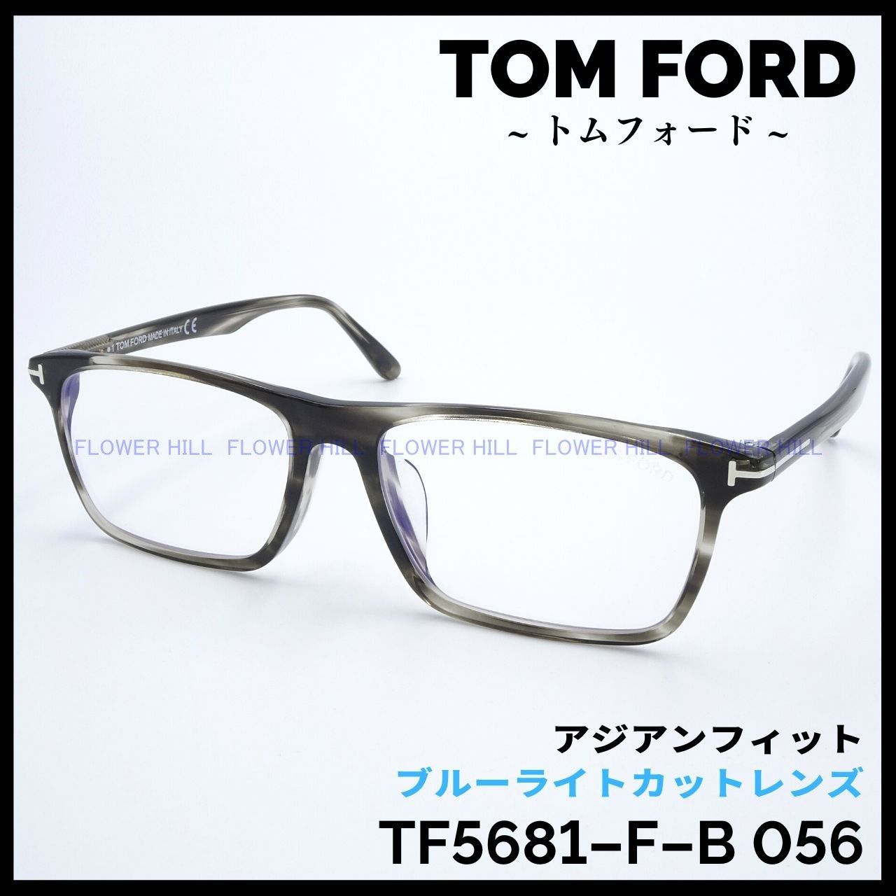 TOM FORD トムフォード メガネ TF5681-F-B 056 スクエア アジアンフィット グレーハバナ ブルーライトカットレンズ イタリア製  メンズ レディース めがね 眼鏡