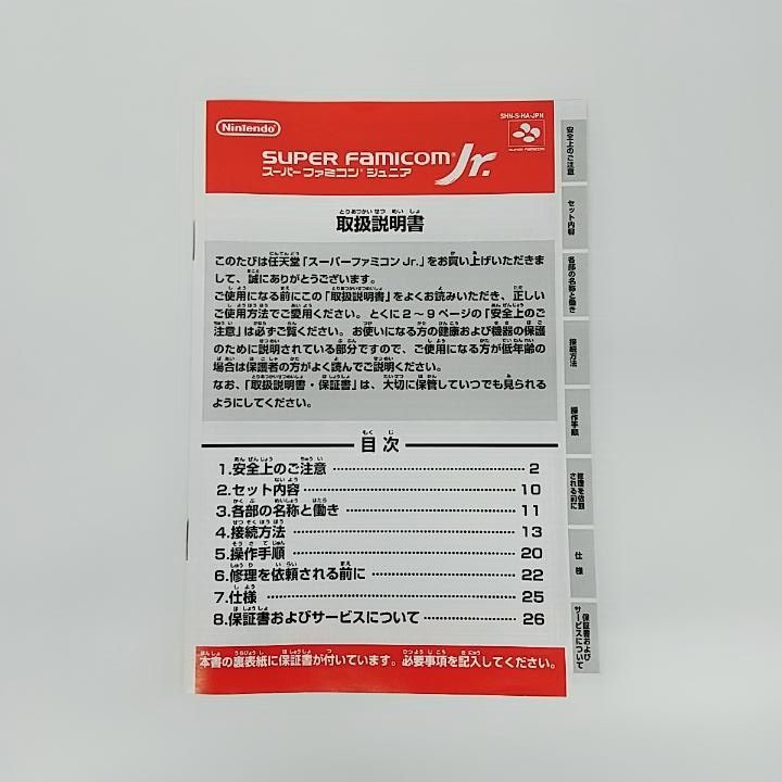 店舗併売 スーパーファミコンジュニア