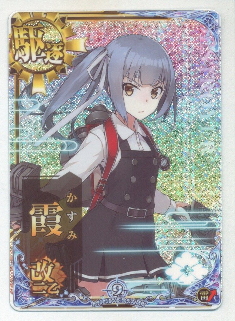 SEGA - 霞 中破 改二乙 艦これアーケード SEGA - 霞 中破 改二乙 艦これアーケードの通販 by どうぞ｜セガ