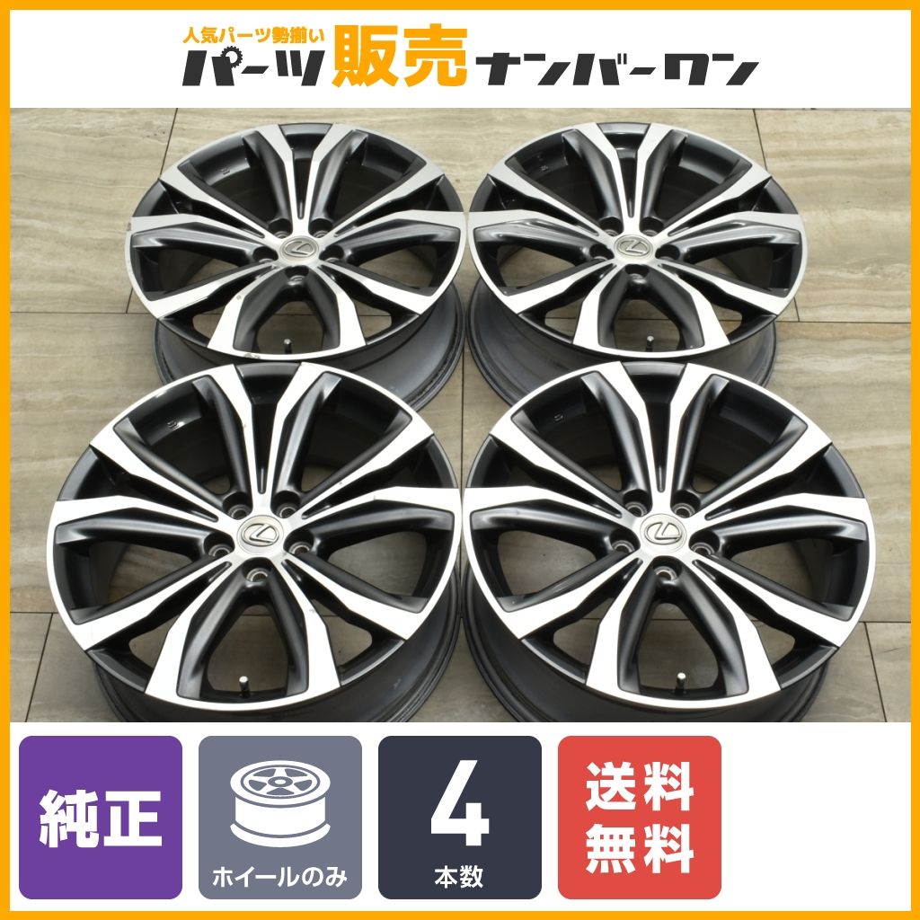 程度良好品】レクサス RX バージョンL 純正 20in 8J+30 PCD114.3 4本 NX ハリアー RAV4 アルファード ヴェルファイア  流用 送料無料 - メルカリ